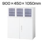 L6-105SX | L6 ストックボックス L6-105SX W4 ホワイト 幅900×奥行450×高さ1050mm プラス(PLUS)