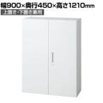 L6-120A | L6 両開き保管庫 上置き・下置き兼用 W4 ホワイト 幅900×奥行450×高さ1210mm プラス(PULS)