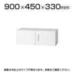 L6-30AR | L6 両開き保管庫 ホワイト 幅900×奥行450×高さ330mm プラス(PLUS)