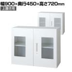 L6-70AG | L6 ガラス両開き保管庫 上置き用 幅900×奥行450×高さ720mm プラス(PULS)