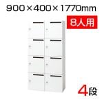 L6-A180L-8MD | L6 ロッカー W4 ホワイト 8人用 ダイヤル錠 幅900×奥行400×高さ1770mm プラス(PLUS) パーソナルロッカー スチールロッカー オフィスロッカー オフィス収納