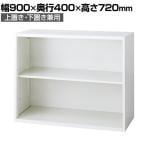 L6-A70E | L6 オープン保管庫 上置き・下置き兼用 W4 ホワイト 幅900×奥行400×高さ720mm プラス(PULS)