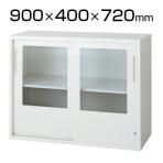 L6-A70G | L6 引違いガラス保管庫 幅900×奥行400×高さ720mm プラス(PLUS)