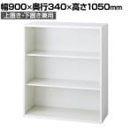 L6-B105E | L6 オープン保管庫 上置き・下置き兼用 W4 ホワイト 幅900×奥行340×高さ1050mm プラス(PULS)