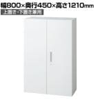 L6-E120A | L6 両開き保管庫 上置き・下置き兼用 W4 ホワイト 幅800×奥行450×高さ1210mm プラス(PULS)