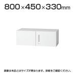 L6-E30AR | L6 両開き保管庫 L6-E30AR ホワイト 幅800×奥行450×高さ330mm プラス(PLUS)