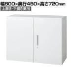 L6-E70A | L6 両開き保管庫 上置き・下置き兼用 W4 ホワイト 幅800×奥行450×高さ720mm プラス(PULS)