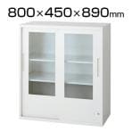 L6-E90G | L6 引違いガラス保管庫 L6-E90G 幅800×奥行450×高さ890mm プラス(PLUS)