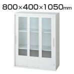 L6-G105SGN | L6 3枚引違いガラス保管庫 L6-G105SGN 幅800×奥行400×高さ1050mm プラス(PLUS)