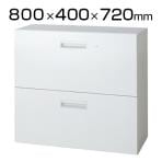 L6-G70H-2 | L6 ラテラル保管庫2段 L6-G70H-2 W4 ホワイト 幅800×奥行400×高さ720mm プラス(PLUS)