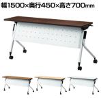 LD-515MTN-70 | Linello 2 会議テーブル 幅1500×奥行450×高さ700mm プラス(PLUS)