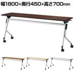 LD-615TN-70 | Linello 2 会議テーブル 幅1800×奥行450×高さ700mm プラス(PLUS)