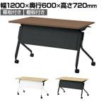 【抗菌加工】LD3-420M | Linello3 リネロ3 会議テーブル スタッキングテーブル 幕板付き 棚板付き キャスター脚 幅1200×奥行600×高さ720mm プラス(PLUS)【SIAA】