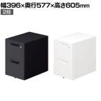 プラス リード LEED デスク サイドキャビネット 2段コロ式 LE-046SC-A2 A4サイズ対応 幅396×奥行577×高さ605mm カギ付き 全段ラッチ付き オールロック機構