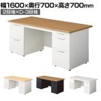 プラス リード LEED デスク LE-167D-32 デスク オフィスデスク ワークデスク 両袖机 幅1600×奥行700×高さ700mm カギ付き 2段袖×D-3段袖 幕板付き 配線口付き