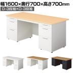 プラス リード LEED デスク LE-167D-33 デスク オフィスデスク ワークデスク 両袖机 幅1600×奥行700×高さ700mm カギ付き D-3段袖×D-3段袖 幕板付き 配線口付き