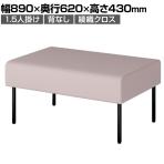 プラス ワークフラン パネルソファ スツールソファ ロータイプ 1.5人掛け 背なし 布張り 綾織クロス 座ライトグレー 幅890×奥行620×高さ430mm LS-WFS0904S-N