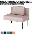 プラス ワークフラン パネルソファ ロータイプ 1.5人掛け 背付き サイドパネルなし 布張り 綾織クロス 背座ライトグレー 幅900×奥行630×高さ755mm LS-WFS0907S