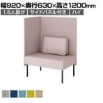 プラス ワークフラン パネルソファ ハイタイプ 1.5人掛 背付 右サイドパネル 布地 プレーンクロス 背座ライトグレー 幅920×奥行630×高さ1200mm LS-WFS0912RPS