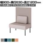 プラス ワークフラン パネルソファ ハイタイプ 1.5人掛け 背付 サイドパネルなし 布張り 綾織クロス 背座ライトグレー 幅900×奥行630×高さ1200mm LS-WFS0912S