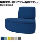 LS-WFS1060SS | ワークフラン オフィスソファ 組み合わせソファ 外Rタイプ アームレス 背付き 布張り プレーンクロス 幅1220×奥行760×高さ830mm プラス(PLUS)