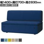 LS-WFS12SP | ワークフラン オフィスソファ 組み合わせソファ 2人掛け 背付き コンセント付 布張り プレーンクロス 幅1400×奥行700×高さ830mm プラス(PLUS)