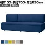 LS-WFS13S | ワークフラン オフィスソファ 組み合わせソファ 3人掛け アームレス 背付き 布張り プレーンクロス 幅2100×奥行700×高さ830mm プラス(PLUS)