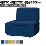 LS-WFS14RSP | ワークフラン オフィスソファ 組み合わせソファ 1人掛け ワイドR 背付き コンセント付 布張り プレーンクロス 幅870×奥行700×高さ830mm プラス