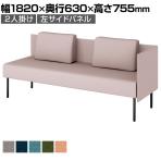 プラス ワークフラン パネルソファ ロータイプ 2人掛け 背付き 左サイドパネル 布張り 綾織クロス 背座ライトグレー 幅1820×奥行630×高さ755mm LS-WFS1807LPS