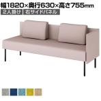 プラス ワークフラン パネルソファ ロータイプ 2人掛 背付 右サイドパネル 布張り プレーンクロス 背座ライトグレー 幅1820×奥行630×高さ755mm LS-WFS1807RPS