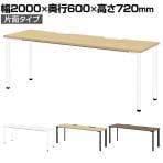 MI-206K | minimo ミニモ フリーアドレスデスク 会議テーブル 片面タイプ 幅2000×奥行600×高さ720mm 配線トレー付き スリット付き プラス(PLUS)