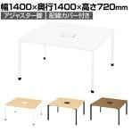 PX2-1414TA | pixta2 ピクスタ2 フリーアドレスデスク 会議テーブル スクエア アジャスター脚 配線カバー付き 幅1400×奥行1400×高さ720mm プラス(PLUS)