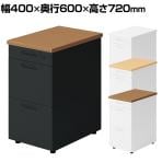 SA エスエー スタンダードデスク 脇机 A-3段袖 幅400×奥行600×高さ720mm サイドワゴン デスクワゴン オフィスワゴン SA-N046A-3 プラス(PLUS)