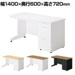 SA エスエー スタンダードデスク オフィスデスク ワークデスク 片袖机 A-3段袖 幅1400×奥行600×高さ720mm SA-N146A-3 プラス(PLUS)