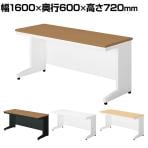 SA-166H | SA エスエー オフィスデスク ワークデスク 平机 引き出し付き 幅1600×奥行600×高さ720mm プラス(PLUS)