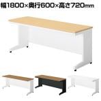 SA-186H | SA エスエー オフィスデスク ワークデスク 平机 引き出し付き 幅1800×奥行600×高さ720mm プラス(PLUS)
