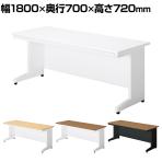 SA-187H | SA エスエー オフィスデスク ワークデスク 平机 引き出し付き 幅1800×奥行700×高さ720mm プラス(PLUS)
