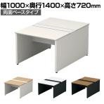 【本体】ST-107W-B | STAGEO FREE 両面ベースタイプ フリーアドレスデスク 幅1000×奥行1400×高さ720mm PLUS(プラス)
