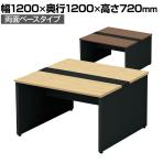 【本体】ST-126W-B | STAGEO FREE 両面ベースタイプ フリーアドレスデスク 抗菌・耐指天板 本体ブラック 幅1200×奥行1200×高さ720mm PLUS(プラス)