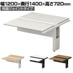 【追加/増設用】ST-127W-J | STAGEO FREE 両面ジョイントタイプ フリーアドレスデスク 幅1200×奥行1400×高さ720mm PLUS(プラス)