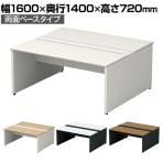【本体】ST-167W-B | STAGEO FREE 両面ベースタイプ フリーアドレスデスク 幅1600×奥行1400×高さ720mm PLUS(プラス)