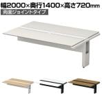 【追加/増設用】ST-207W-J | STAGEO FREE 両面ジョイントタイプ フリーアドレスデスク 幅2000×奥行1400×高さ720mm PLUS(プラス)