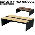 【本体】ST-247W-B | STAGEO FREE 両面ベースタイプ フリーアドレスデスク 抗菌・耐指天板 本体ブラック 幅2400×奥行1400×高さ720mm PLUS(プラス)