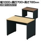 【本体】ST-K107W-B | STAGEO FREE 片面ベースタイプ フリーアドレスデスク 抗菌・耐指天板 本体ブラック 幅1000×奥行700×高さ720mm PLUS(プラス)