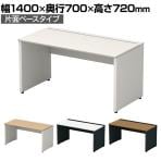 【本体】ST-K147W-B | STAGEO FREE 片面ベースタイプ フリーアドレスデスク 幅1400×奥行700×高さ720mm PLUS(プラス)
