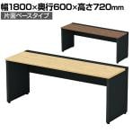 【本体】ST-K186W-B | STAGEO FREE 片面ベースタイプ フリーアドレスデスク 抗菌・耐指天板 本体ブラック 幅1800×奥行600×高さ720mm PLUS(プラス)