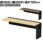 【追加/増設用】ST-K186W-J | STAGEO FREE 片面ジョイントタイプ フリーアドレスデスク 抗菌・耐指天板 本体ブラック 幅1800×奥行600×高さ720mm PLUS(プラス)