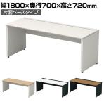 【本体】ST-K187W-B | STAGEO FREE 片面ベースタイプ フリーアドレスデスク 幅1800×奥行700×高さ720mm PLUS(プラス)