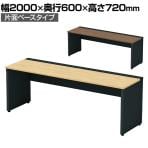 【本体】ST-K206W-B | STAGEO FREE 片面ベースタイプ フリーアドレスデスク 抗菌・耐指天板 本体ブラック 幅2000×奥行600×高さ720mm PLUS(プラス)