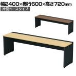 【本体】ST-K246W-B | STAGEO FREE 片面ベースタイプ フリーアドレスデスク 抗菌・耐指天板 本体ブラック 幅2400×奥行600×高さ720mm PLUS(プラス)